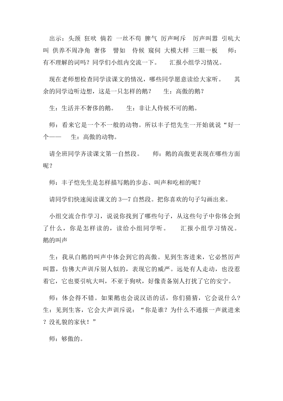 《白鹅》课堂实录doc.docx_第2页