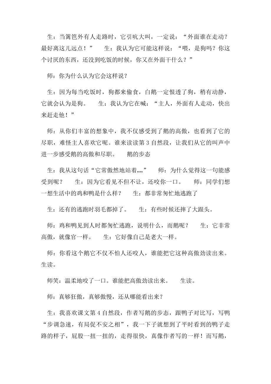 《白鹅》课堂实录doc.docx_第3页