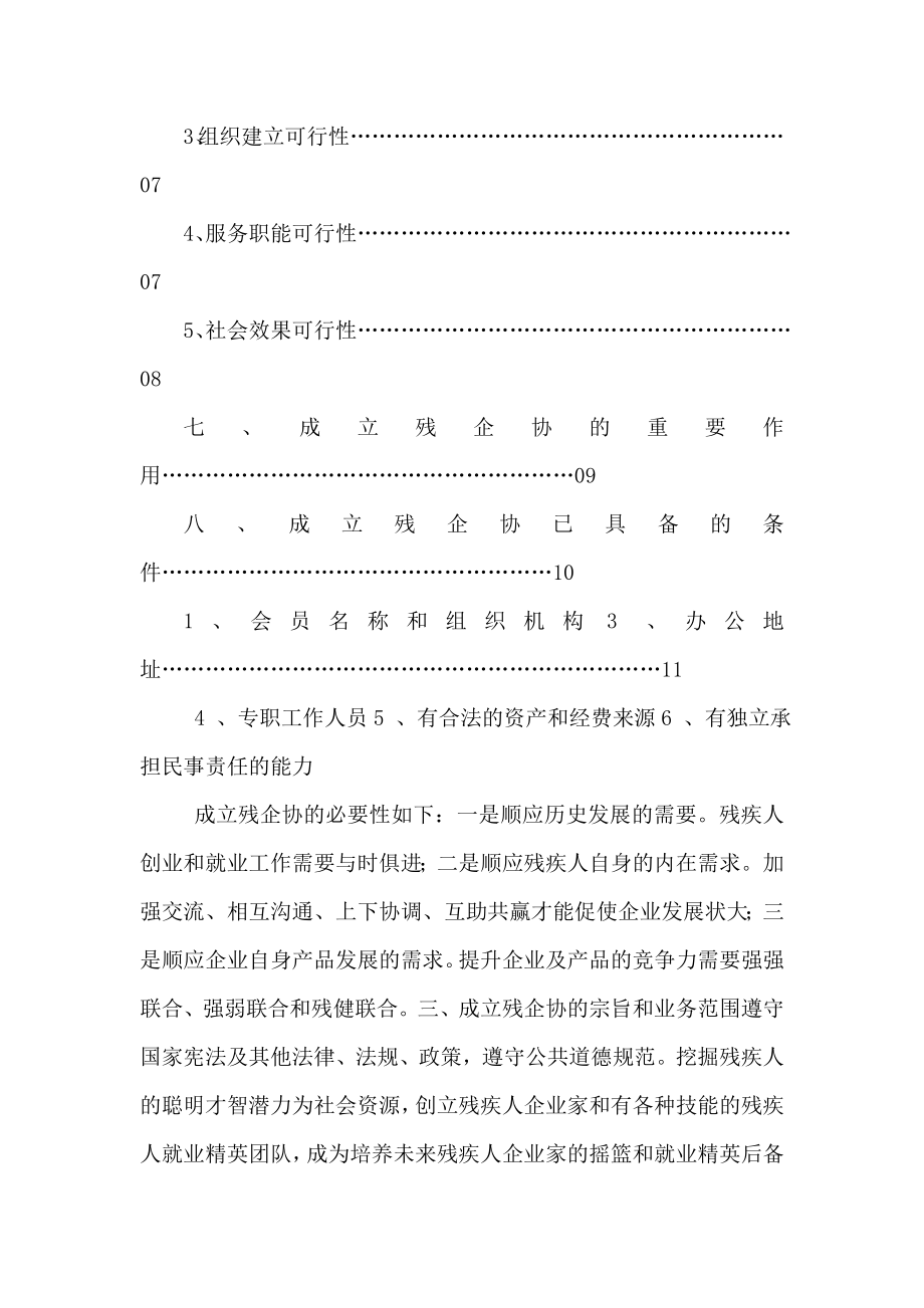 关于成立河南省残疾人企业家协会的可行性报告（可编辑） .doc_第2页