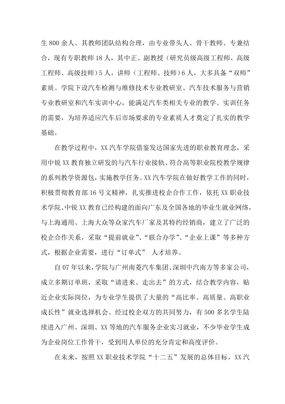 XX学院临时实训车间可行性研究报告.doc_第2页