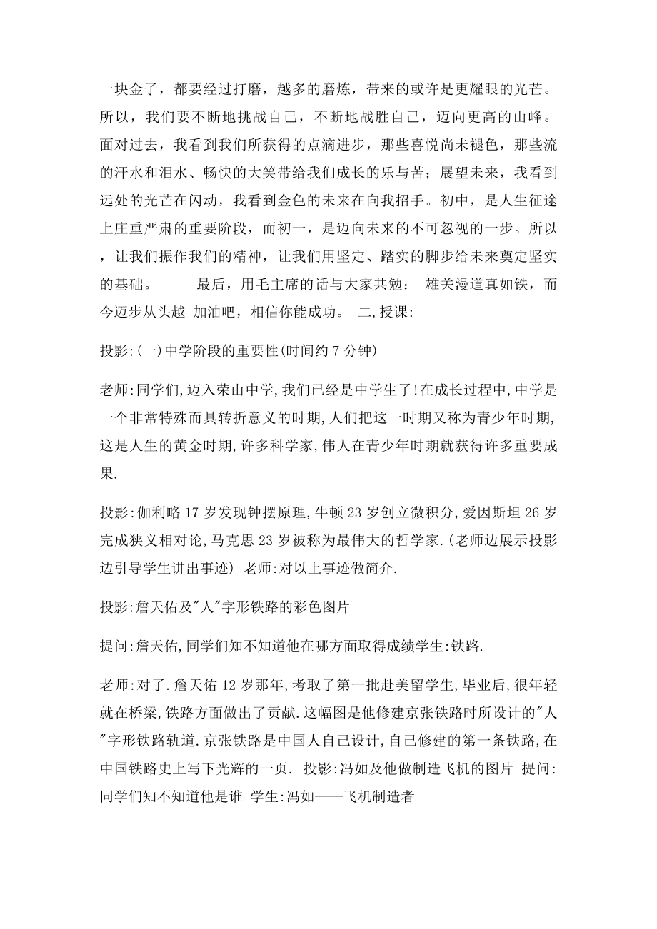 新疆综合实践活动七年级上教案.docx_第2页