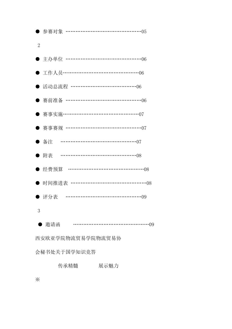 国学文化活动策划书.docx_第2页