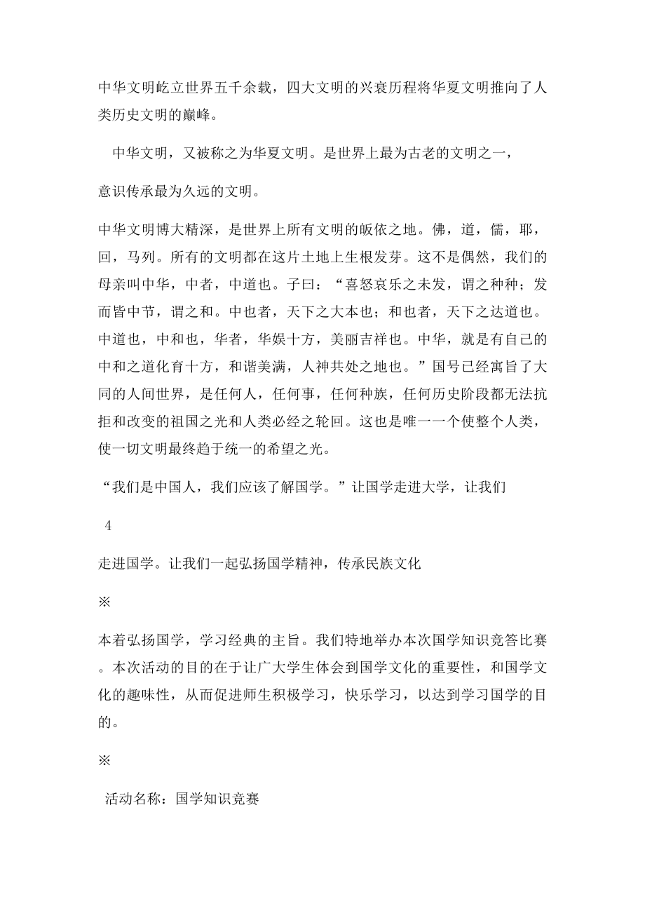 国学文化活动策划书.docx_第3页