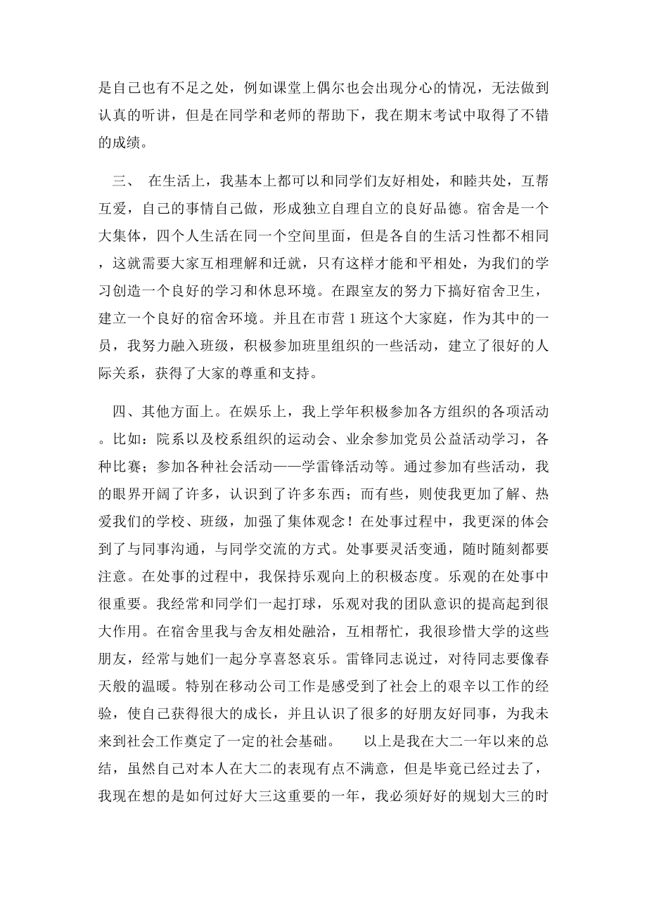 奖学金自我测评总结.docx_第2页