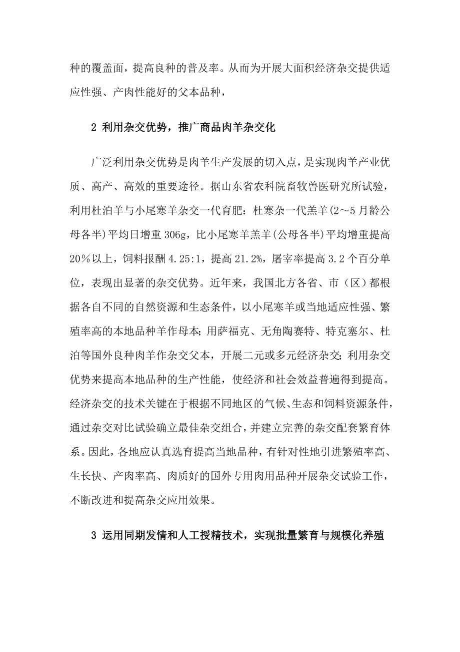 依靠科技创新实施龙头带动加快肉羊产业化发展.doc_第2页