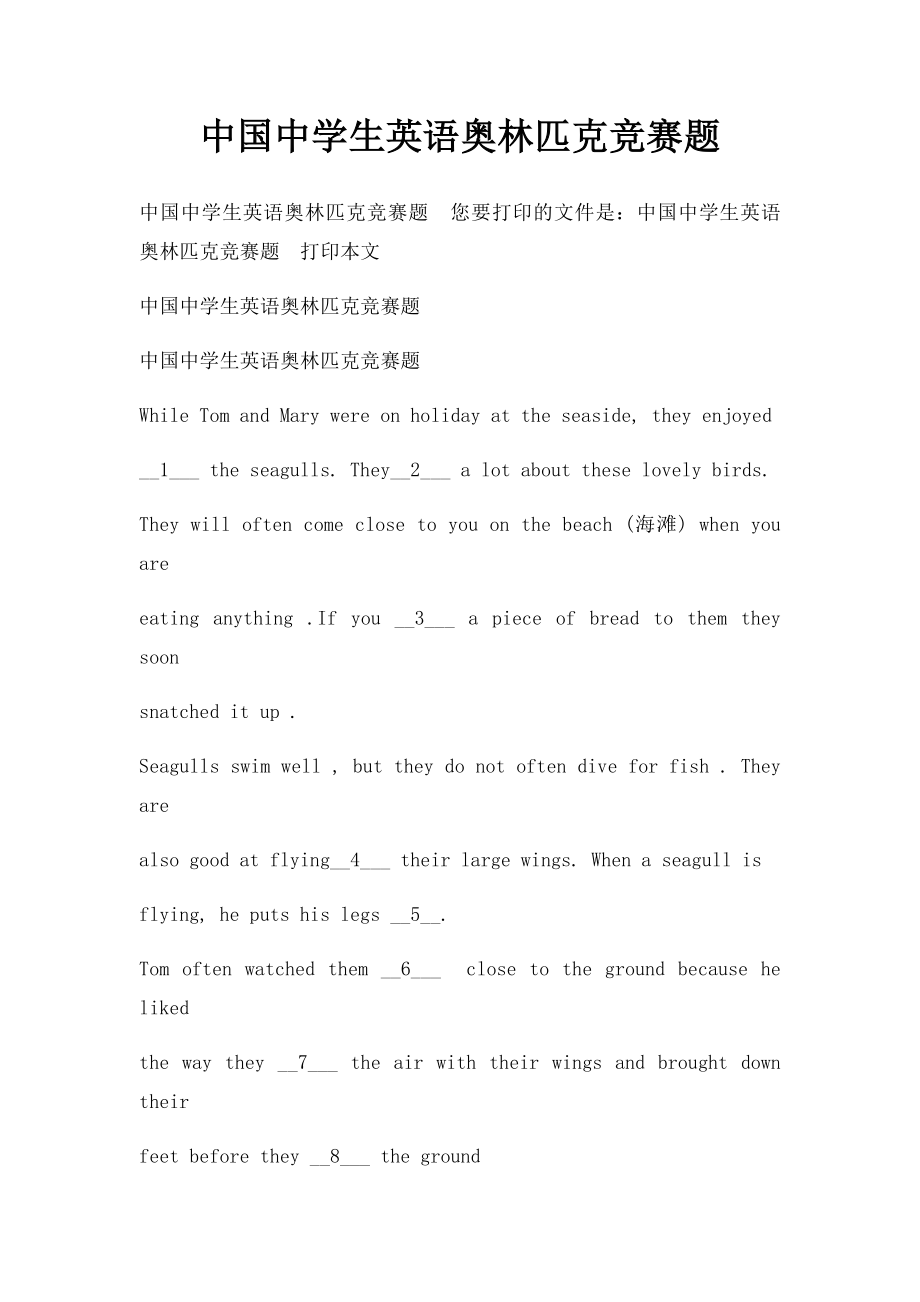 中国中学生英语奥林匹克竞赛题.docx_第1页