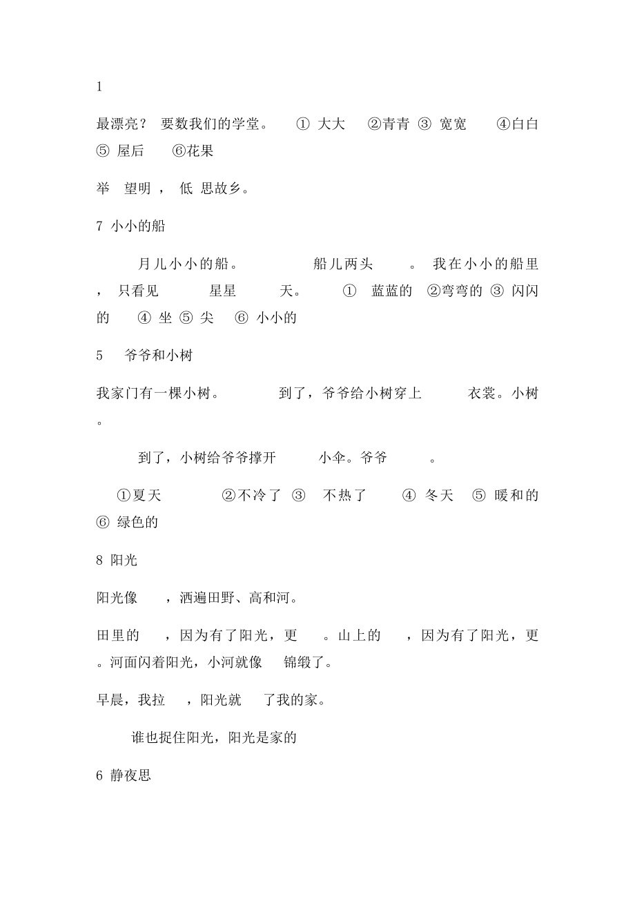 人教一年级语文上册课文复习卷课文填空精心整理.docx_第2页