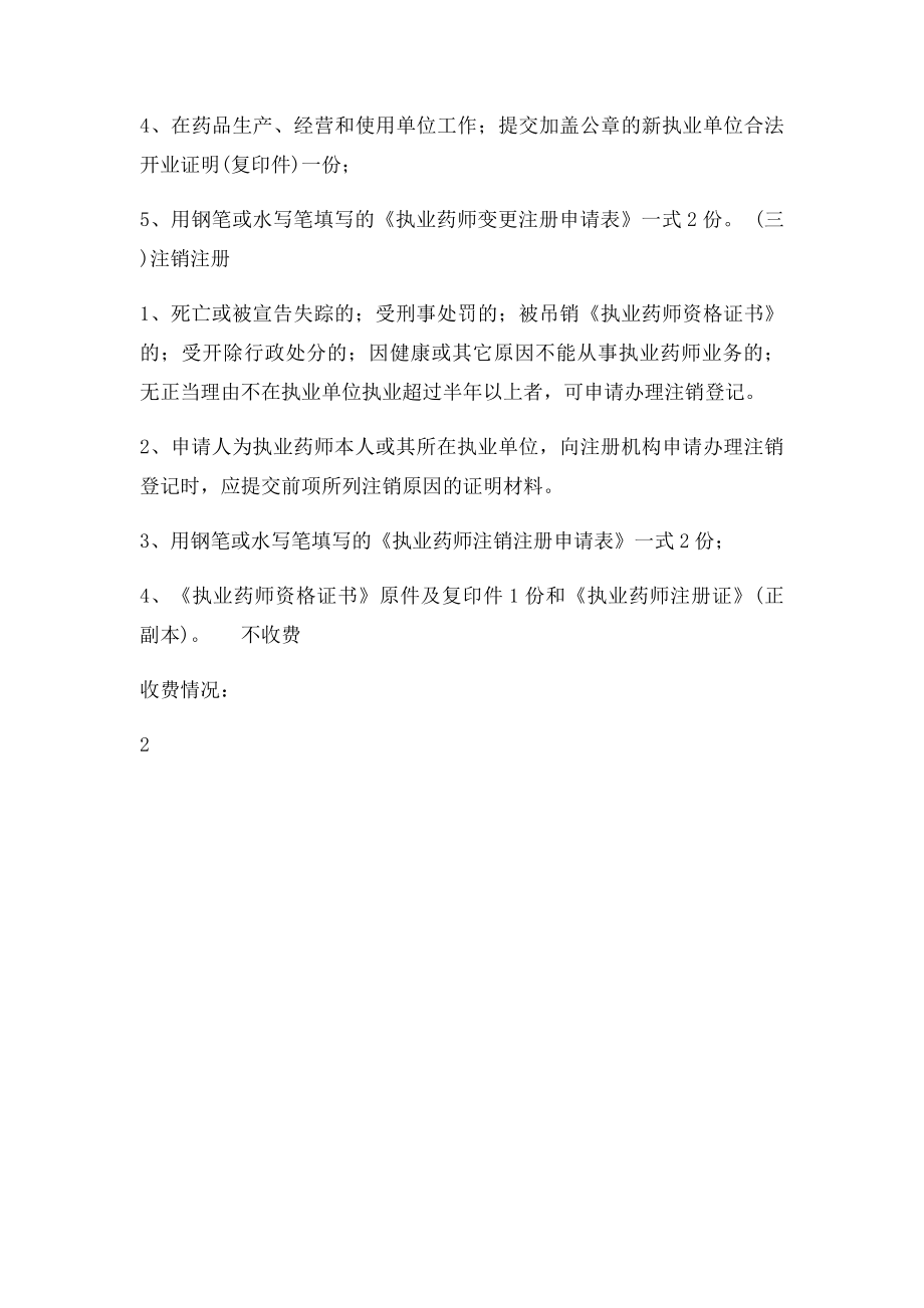 执业药师注册.docx_第3页