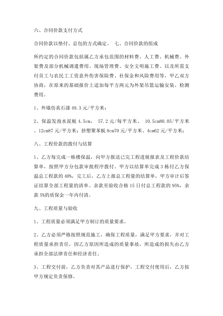 保温工程承包协议书.docx_第2页