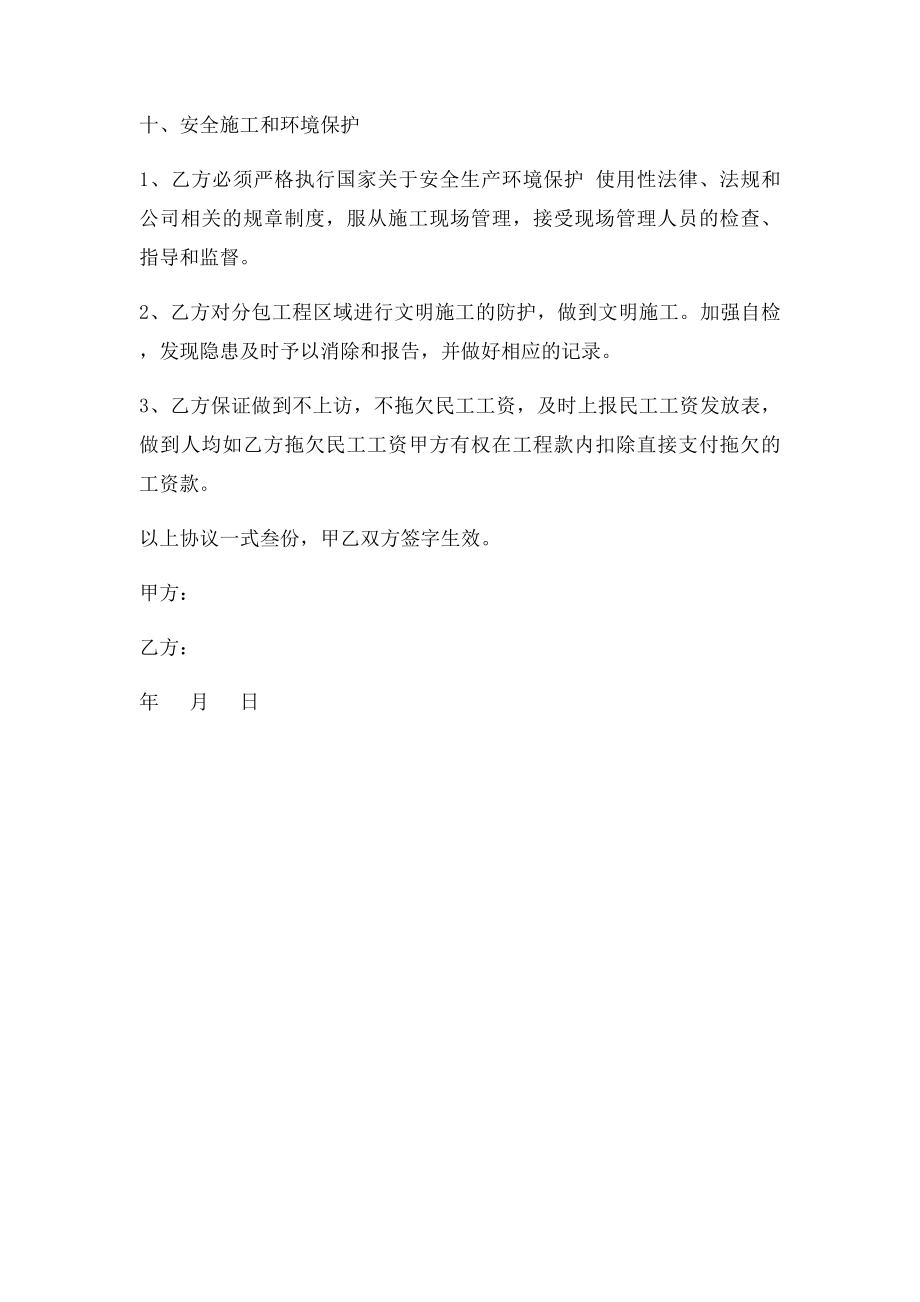 保温工程承包协议书.docx_第3页