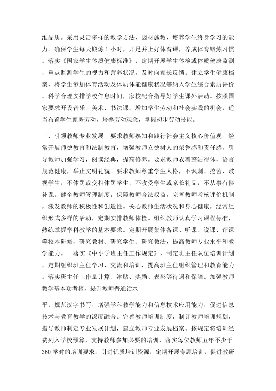 义务教育化管理学校自评报告.docx_第2页