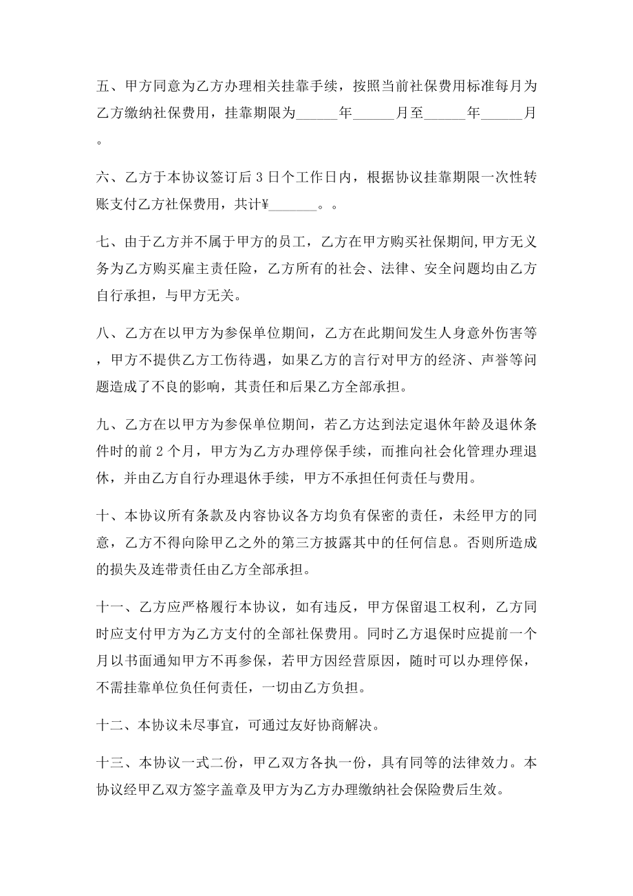 社保挂靠购买协议书.docx_第2页