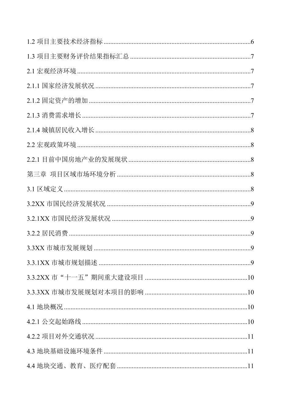 书香公寓项目可行性研究报告.doc_第2页