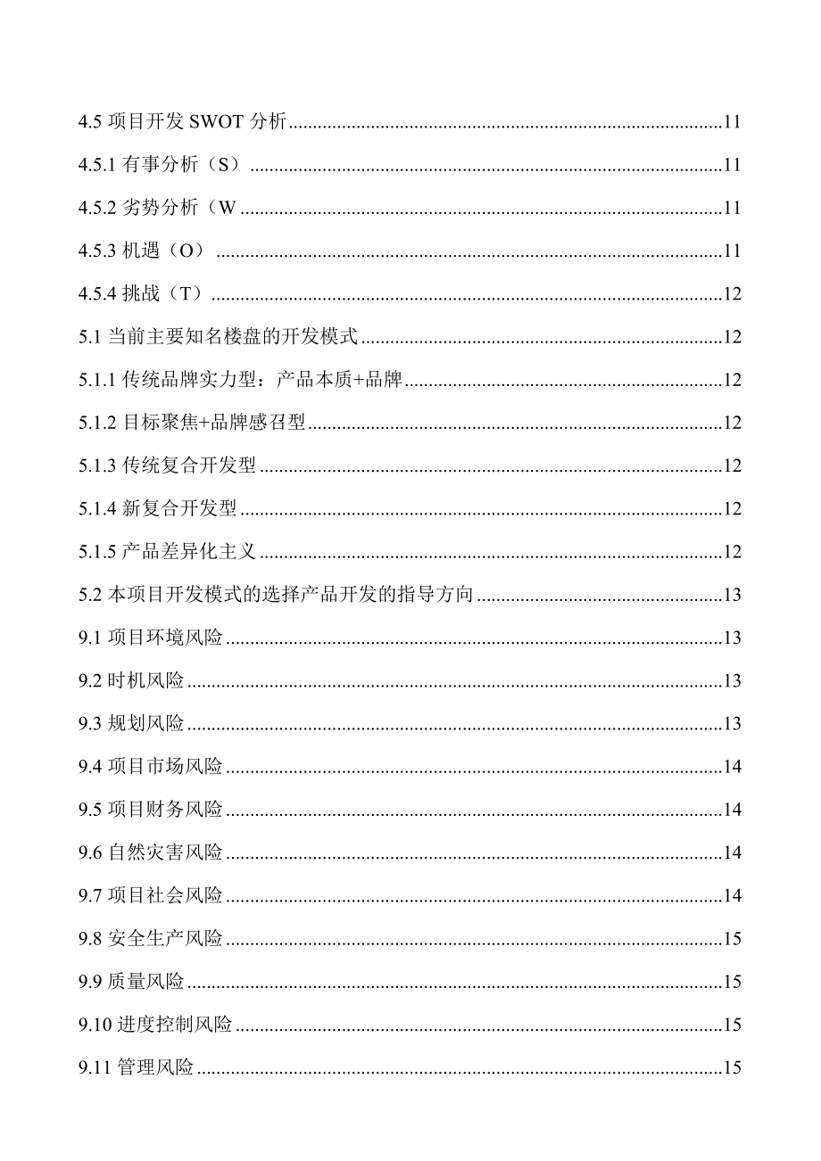 书香公寓项目可行性研究报告.doc_第3页