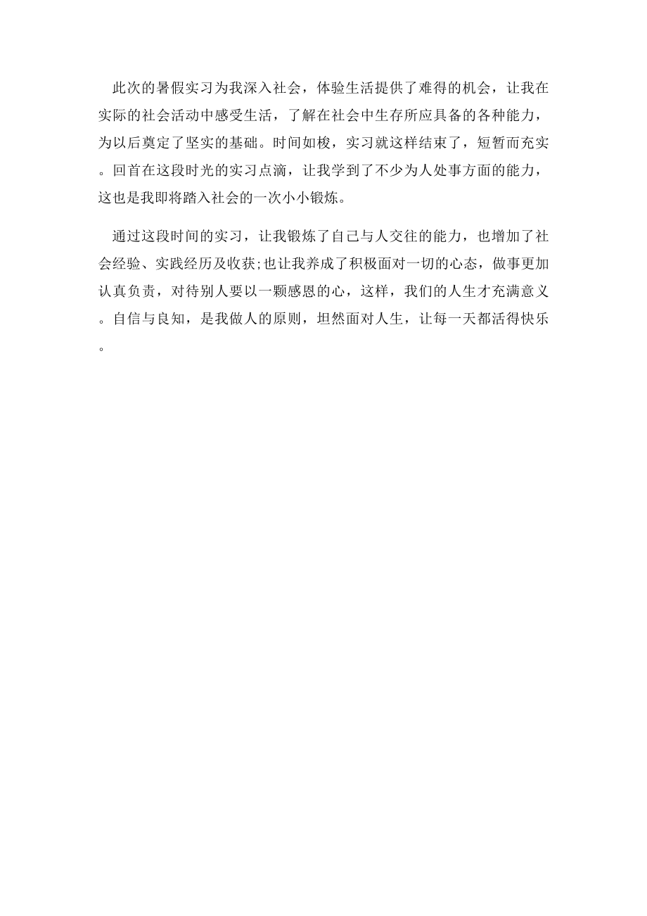 下元公交公司实习心得.docx_第3页