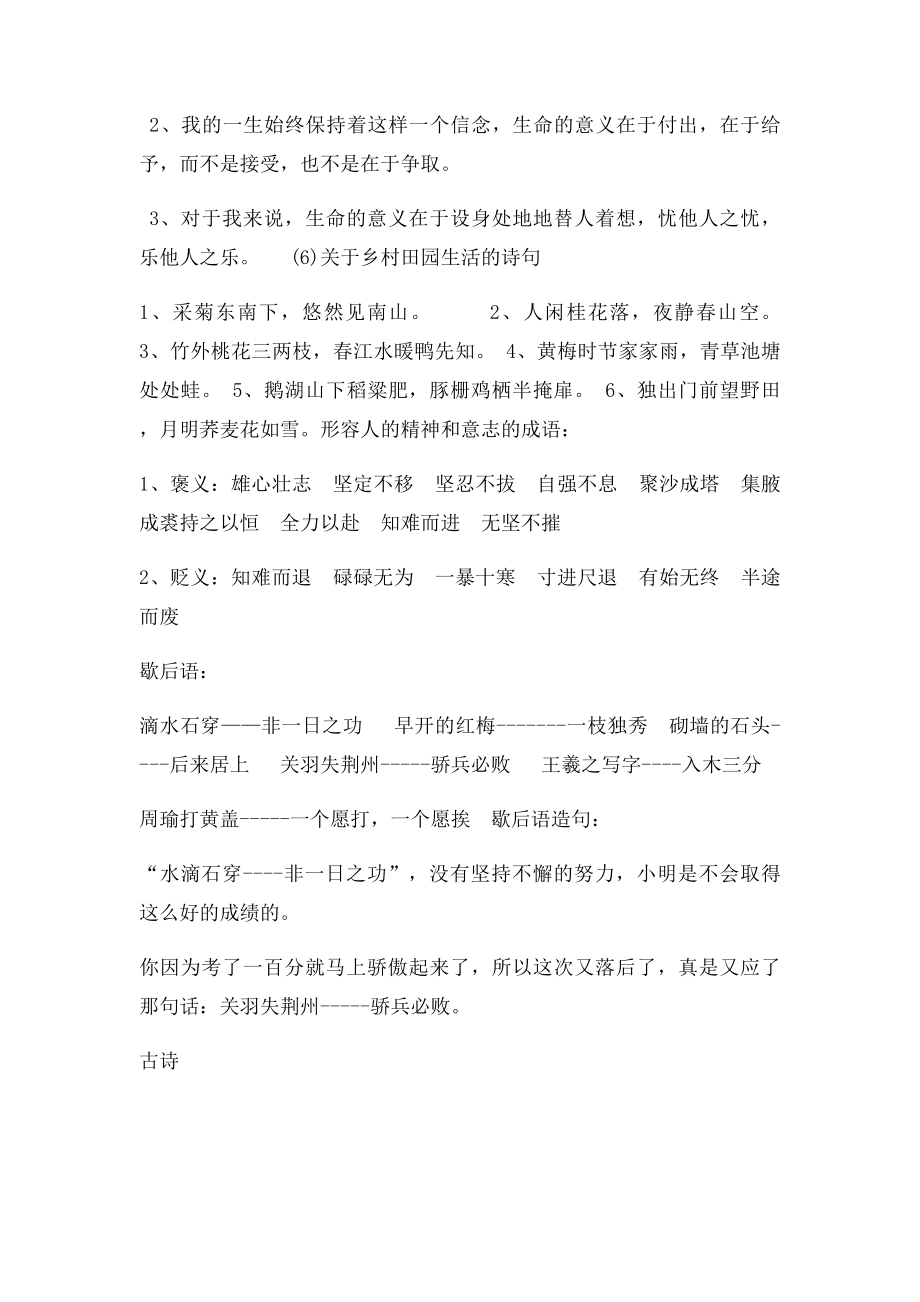 人教四年级下册读读背背.docx_第2页