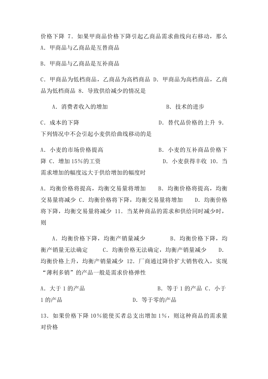 《微观经济学》练习题.docx_第2页