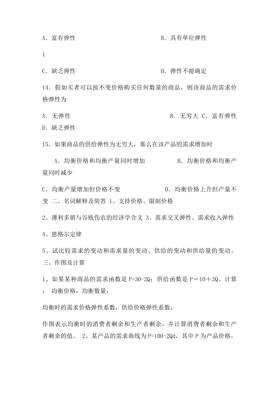 《微观经济学》练习题.docx_第3页