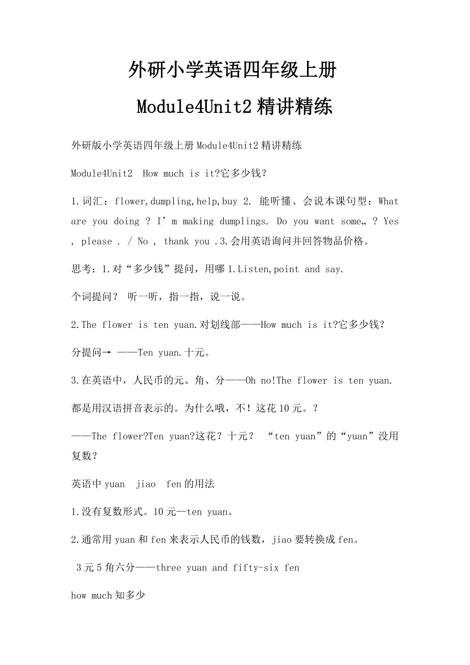 外研小学英语四年级上册Module4Unit2精讲精练.docx_第1页