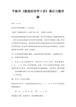 平新乔《微观经济学十讲》课后习题详解(2).docx