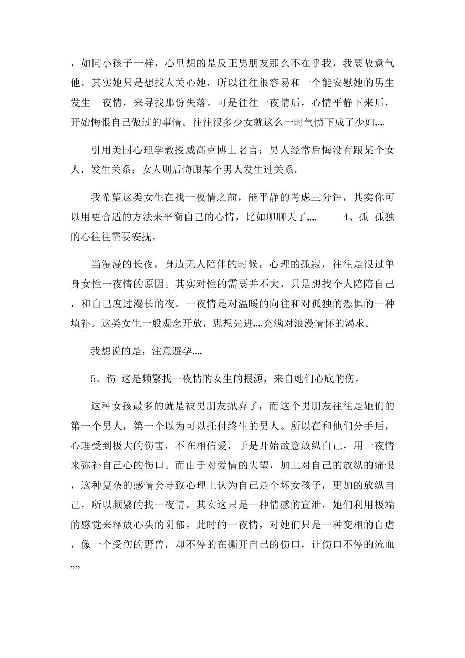 女性放纵自己的5种方式.docx_第2页