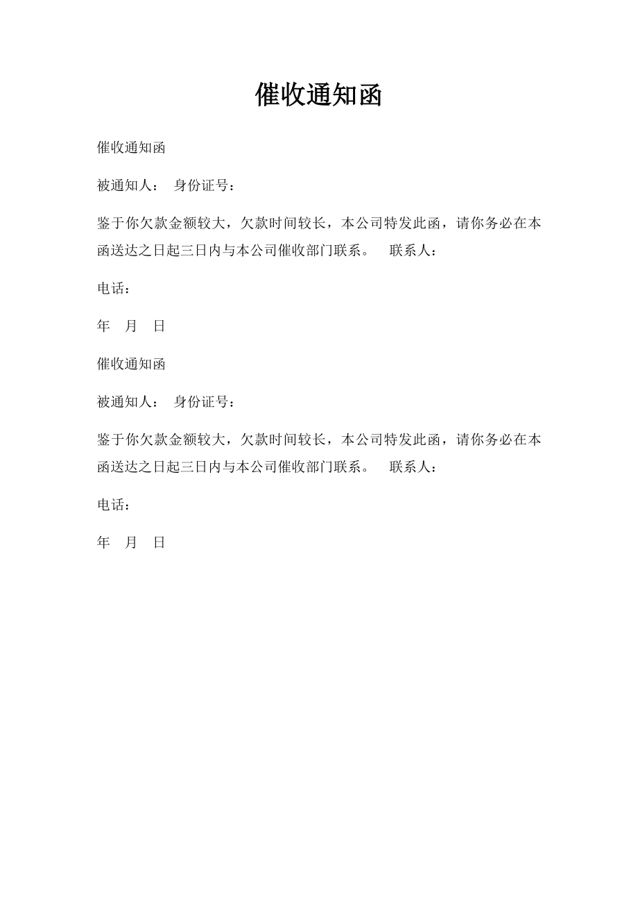 催收通知函.docx_第1页