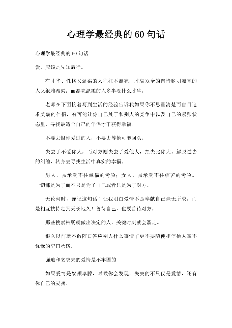 心理学最经典的60句话.docx_第1页