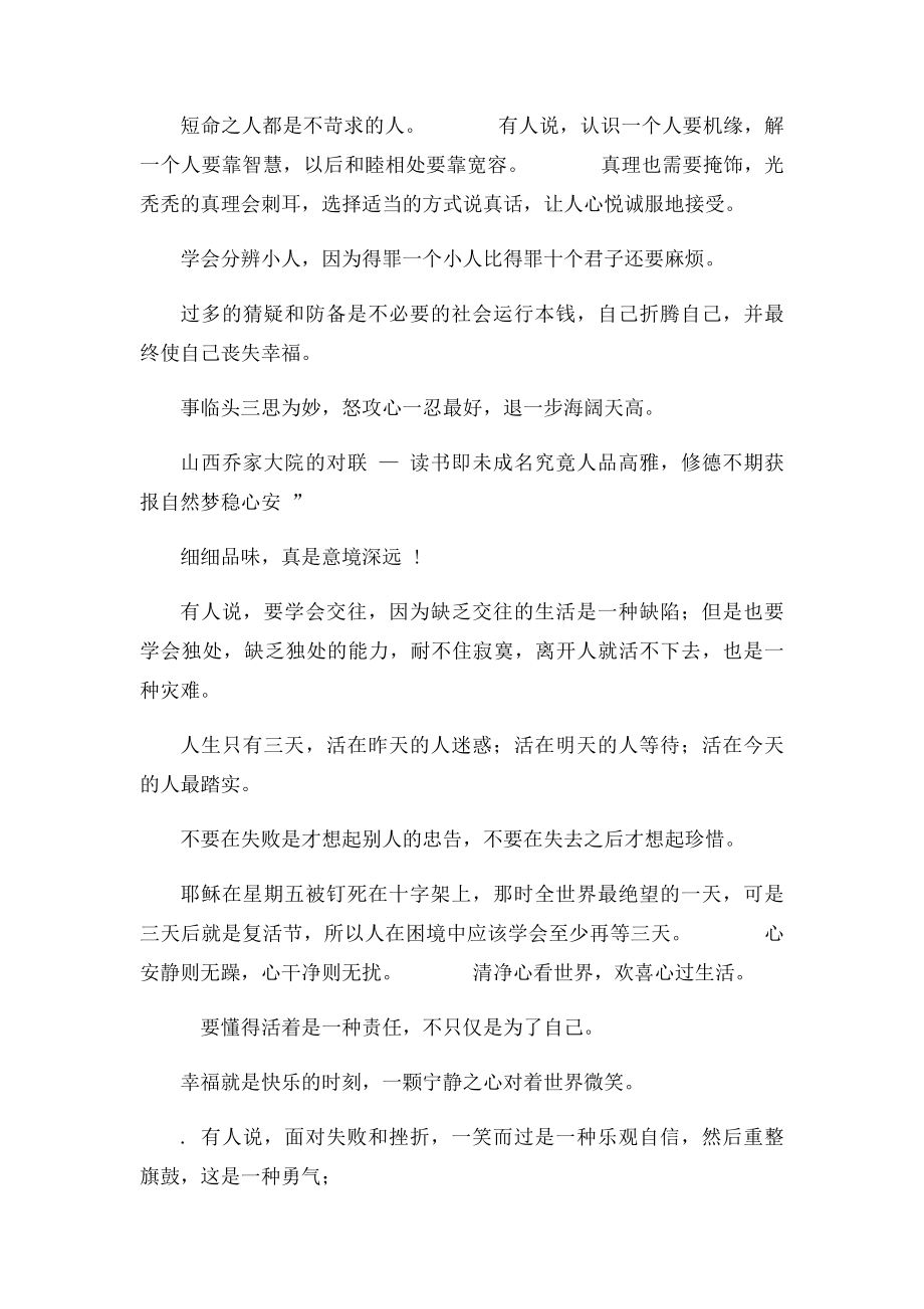 心理学最经典的60句话.docx_第3页