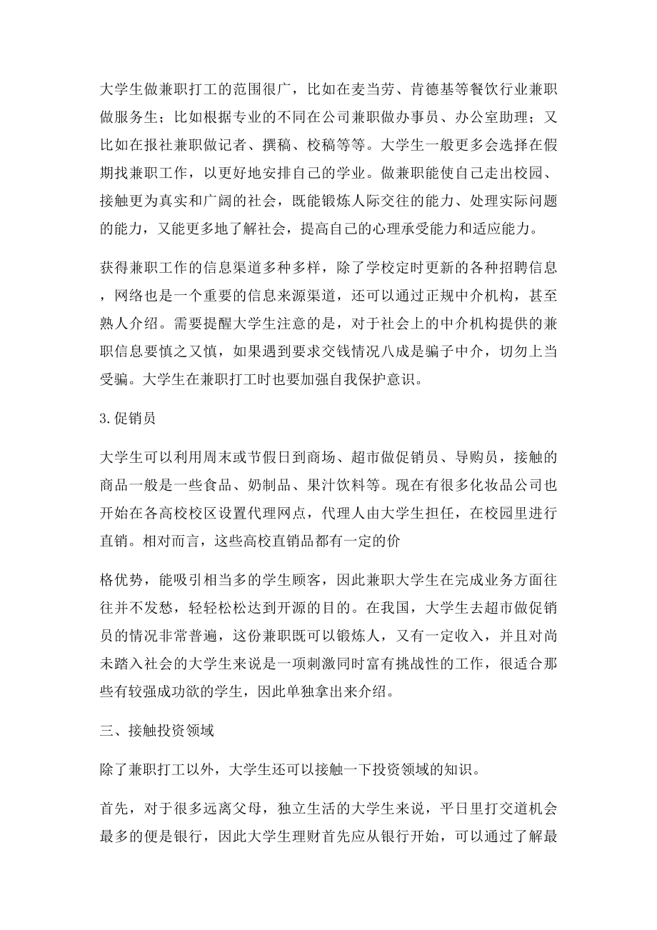 大学生投资理财心得体会转载整合.docx_第2页