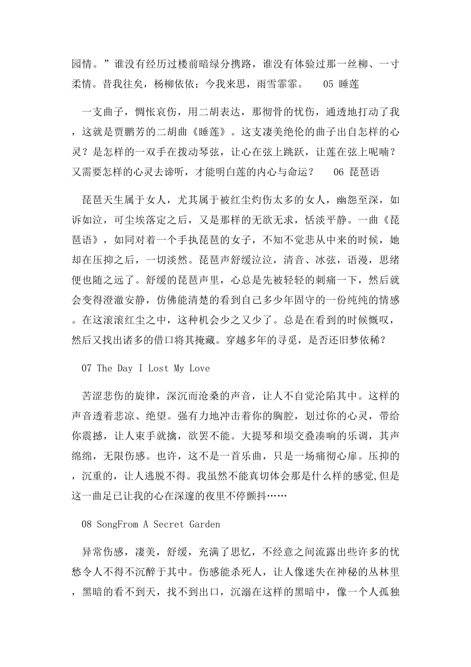 打动心灵的20首伤感轻音乐.docx_第3页