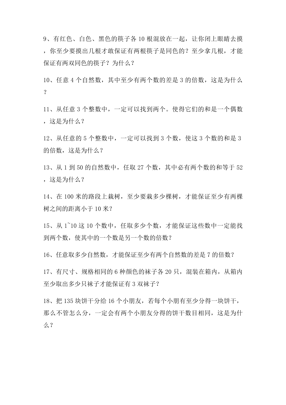 抽屉原理练习题.docx_第2页