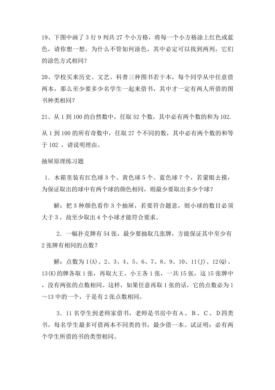 抽屉原理练习题.docx_第3页