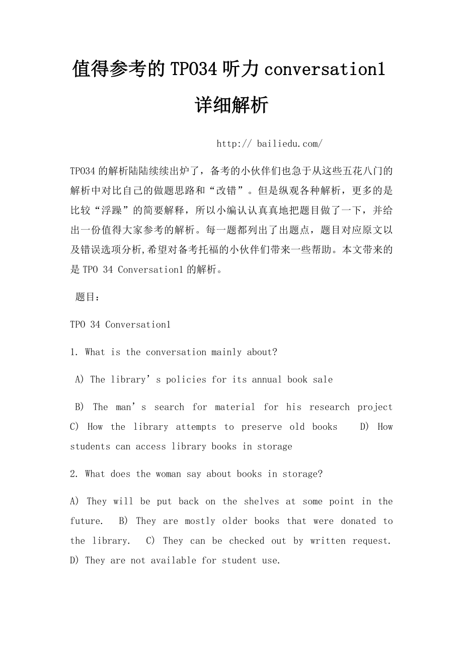 值得参考的TPO34听力conversation1详细解析.docx_第1页