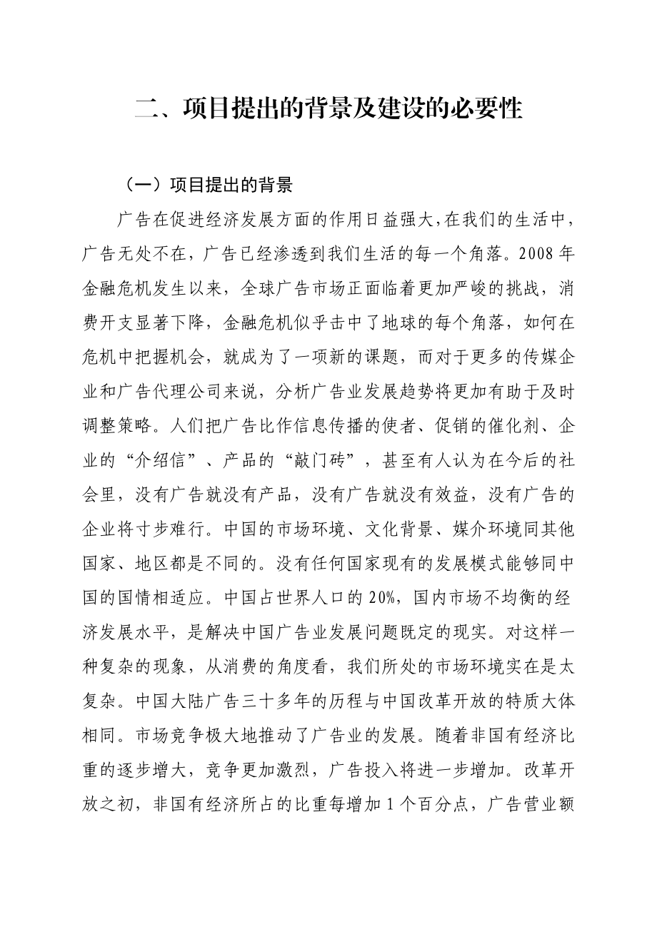 广告创意产业工程建设项目可行性研究报告.doc_第3页