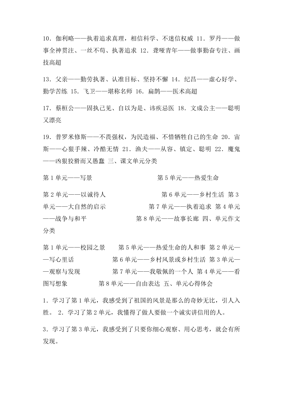 人教四年级下册语文复习资料.docx_第2页