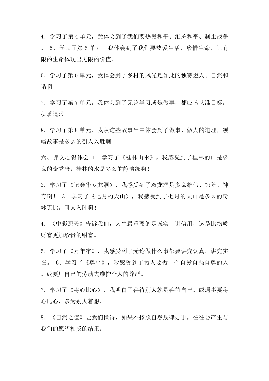 人教四年级下册语文复习资料.docx_第3页