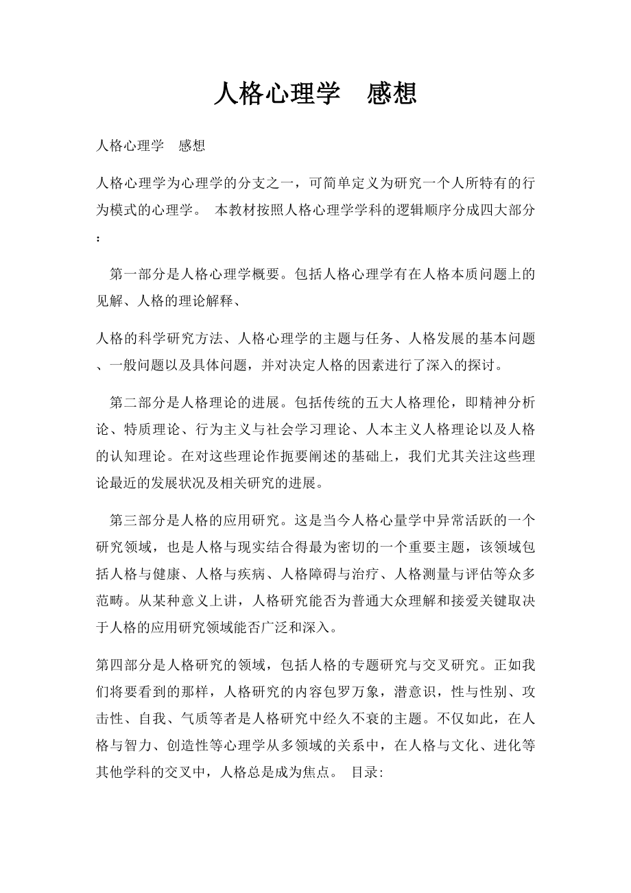 人格心理学感想.docx_第1页