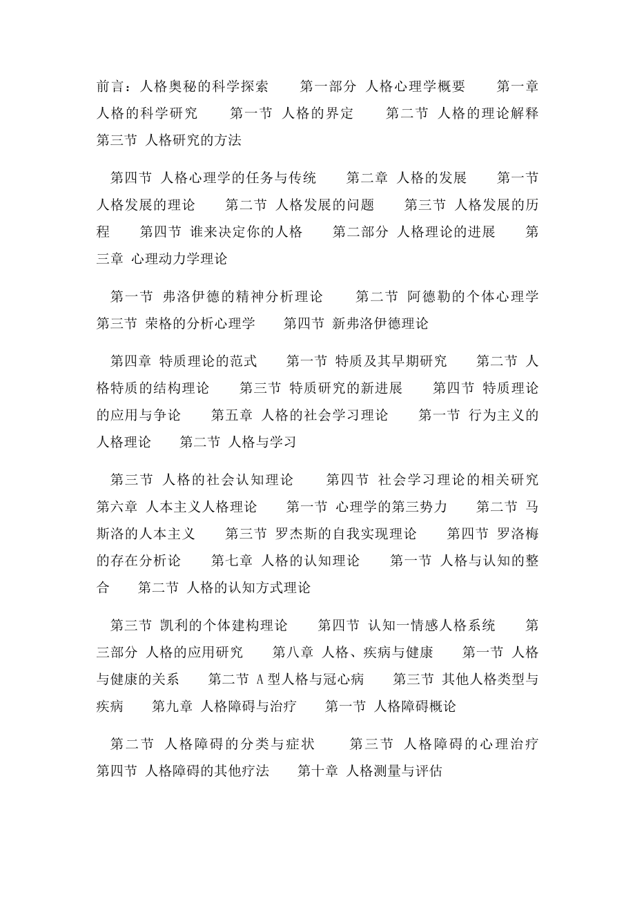 人格心理学感想.docx_第2页