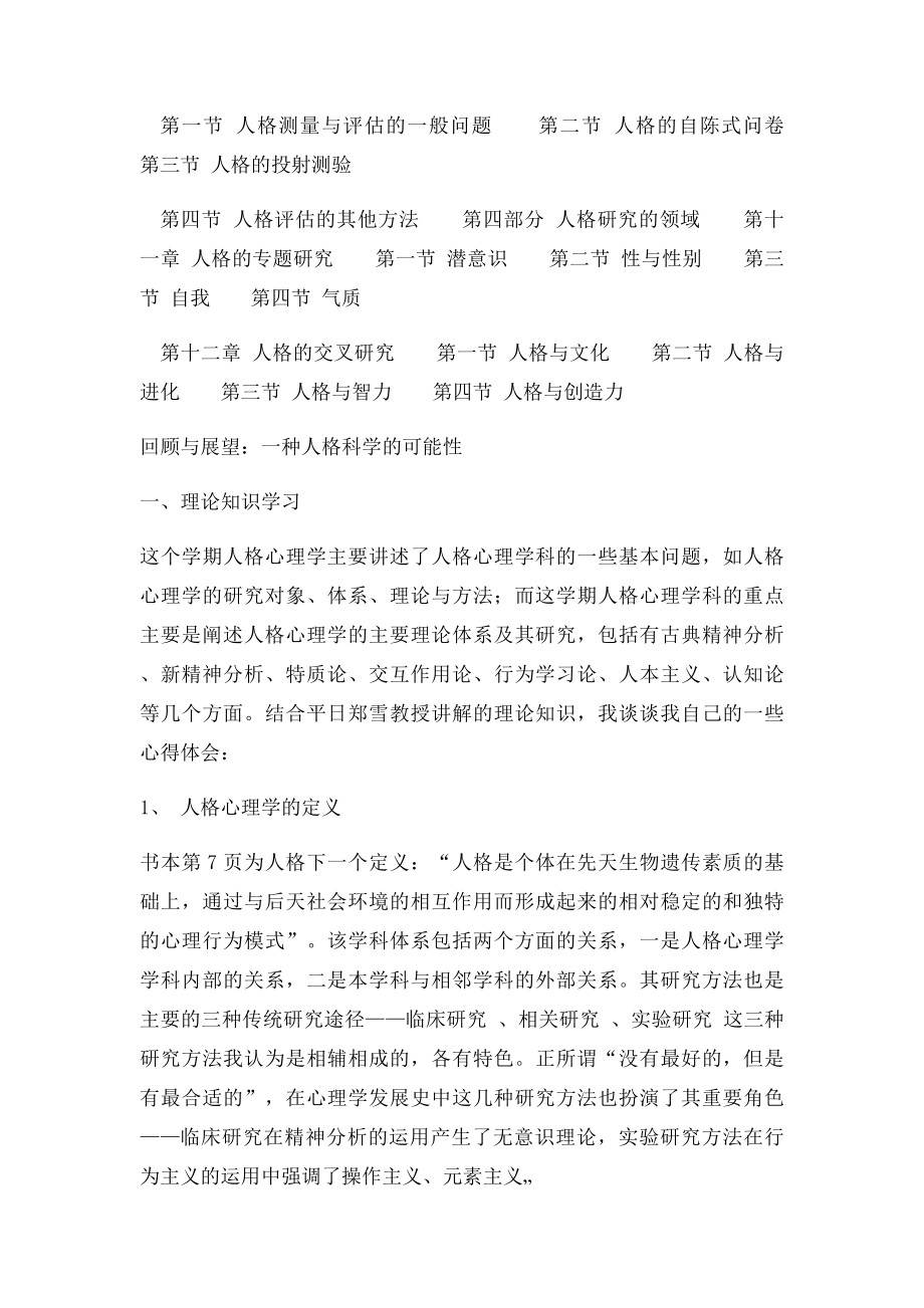 人格心理学感想.docx_第3页