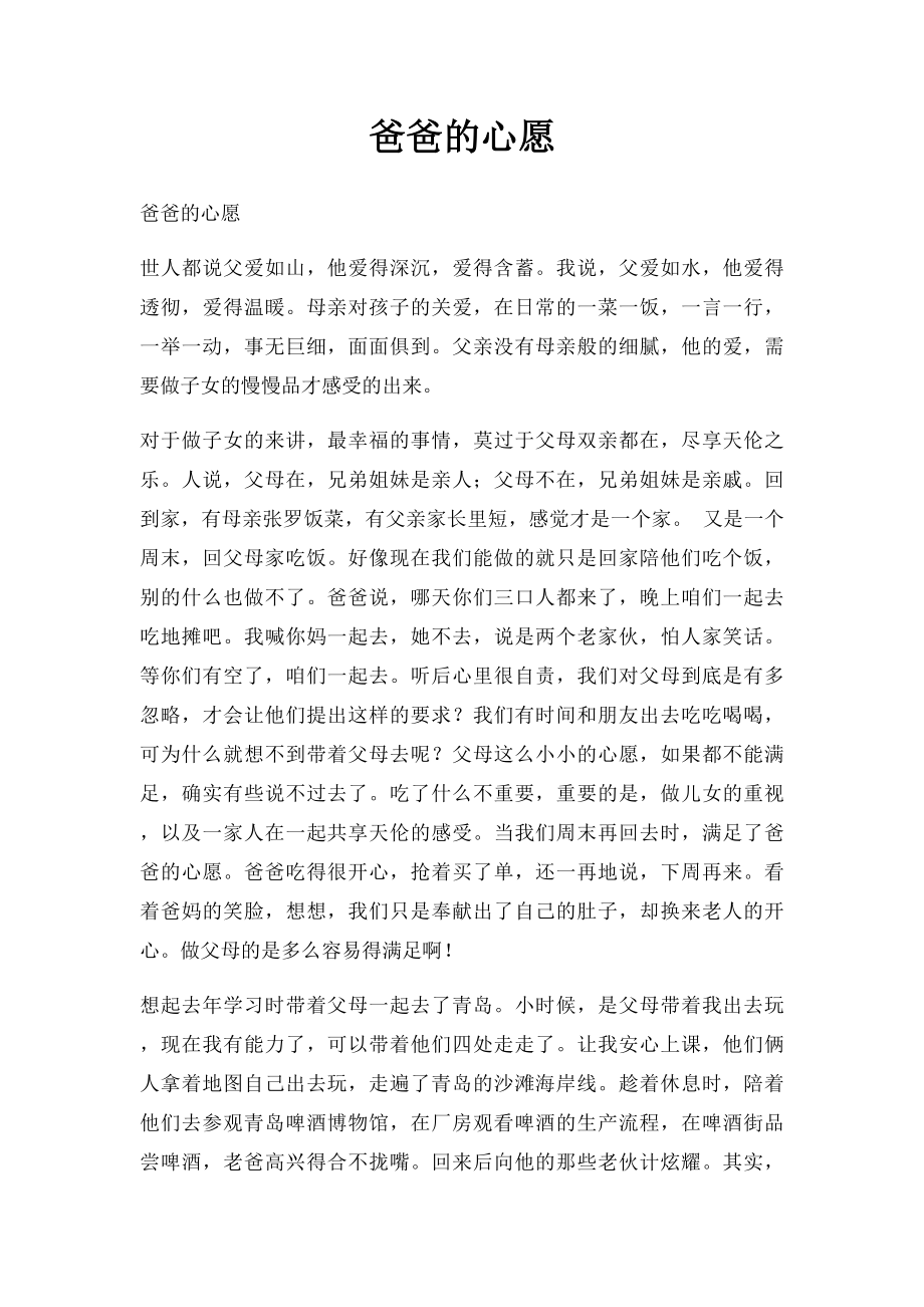 爸爸的心愿.docx_第1页