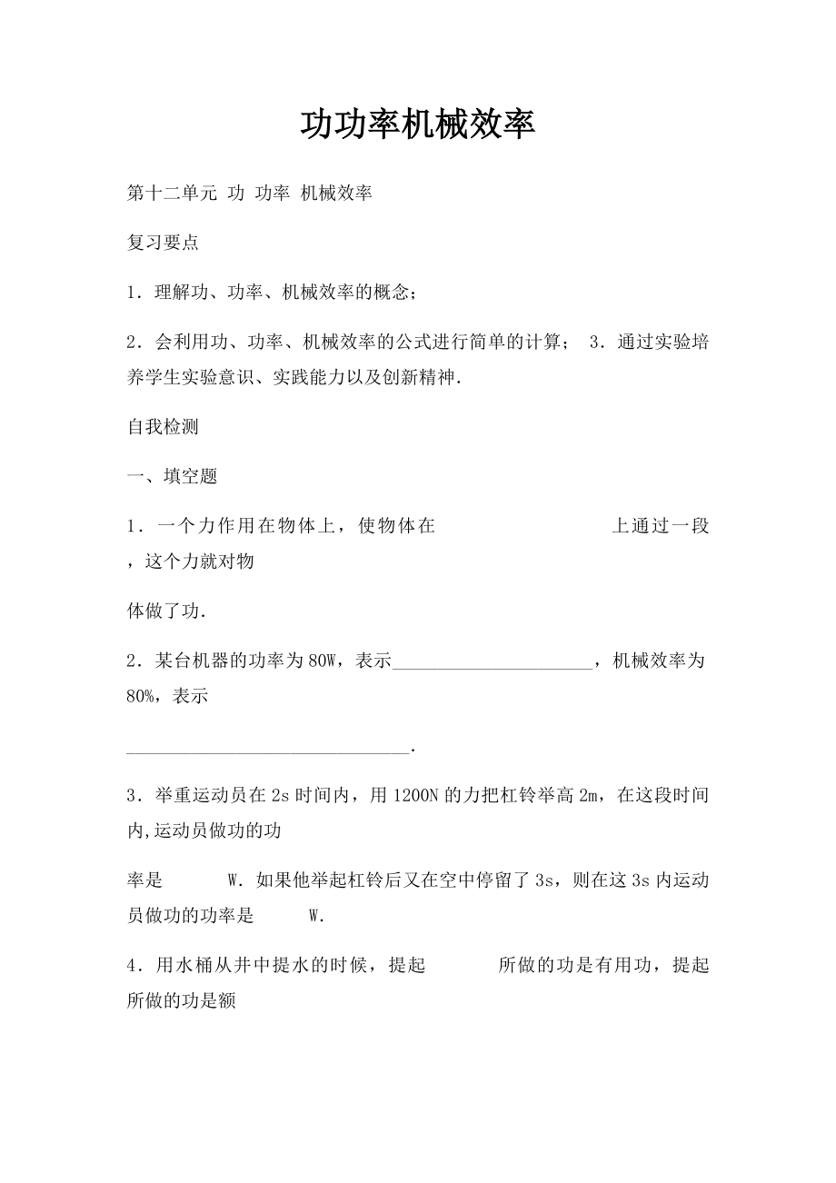 功功率机械效率.docx_第1页