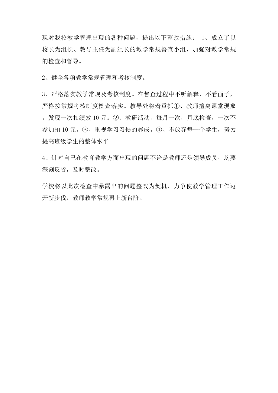 学校教学中存在的问题.docx_第2页