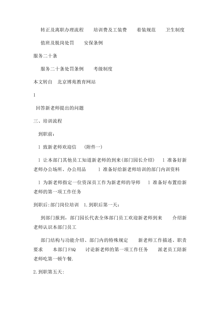 新教师爱上幼儿园软的幼儿园新教师入职培训系统方案.docx_第2页