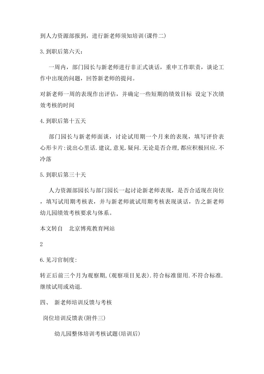 新教师爱上幼儿园软的幼儿园新教师入职培训系统方案.docx_第3页