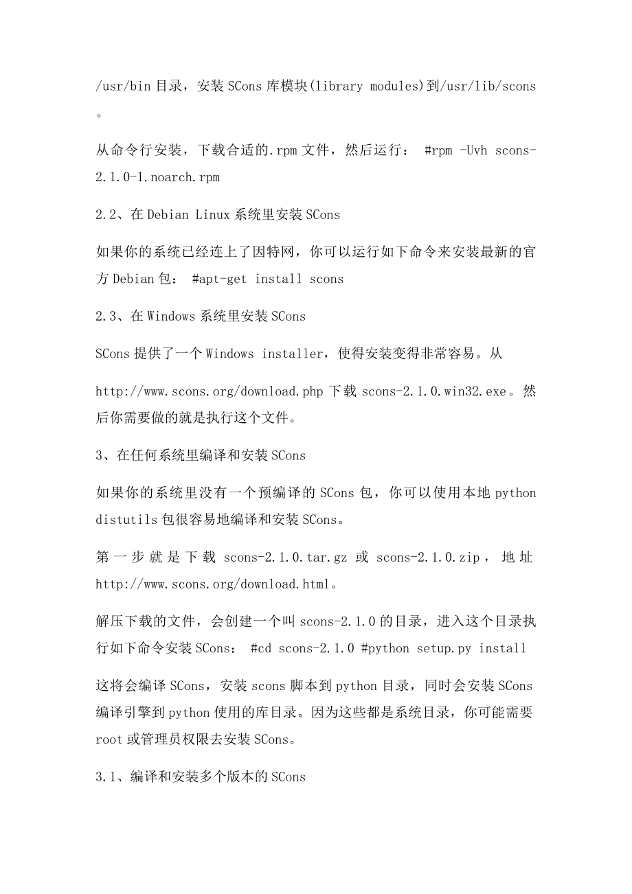 scons用户指南编译和安装SCons.docx_第2页