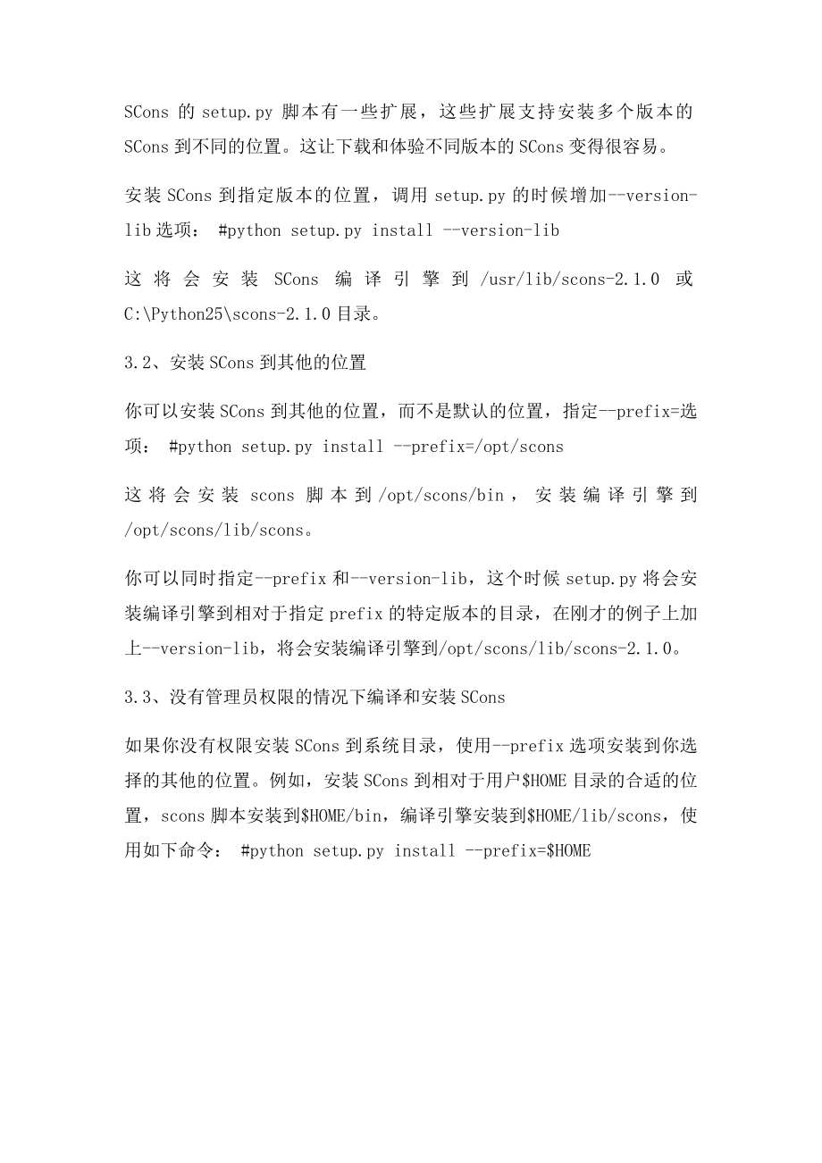 scons用户指南编译和安装SCons.docx_第3页