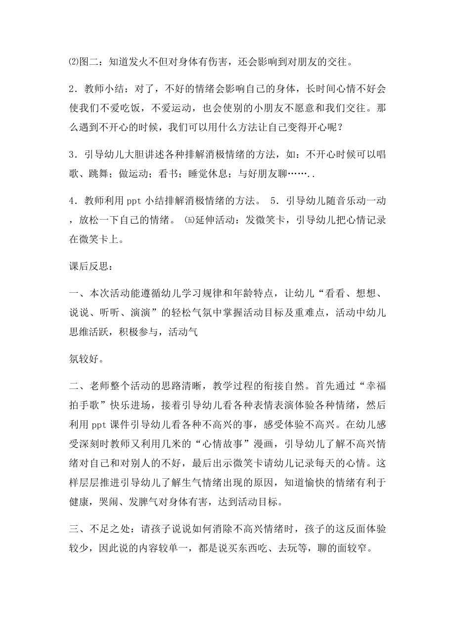 教学设计方案中班社会领域不高兴怎么办？.docx_第2页