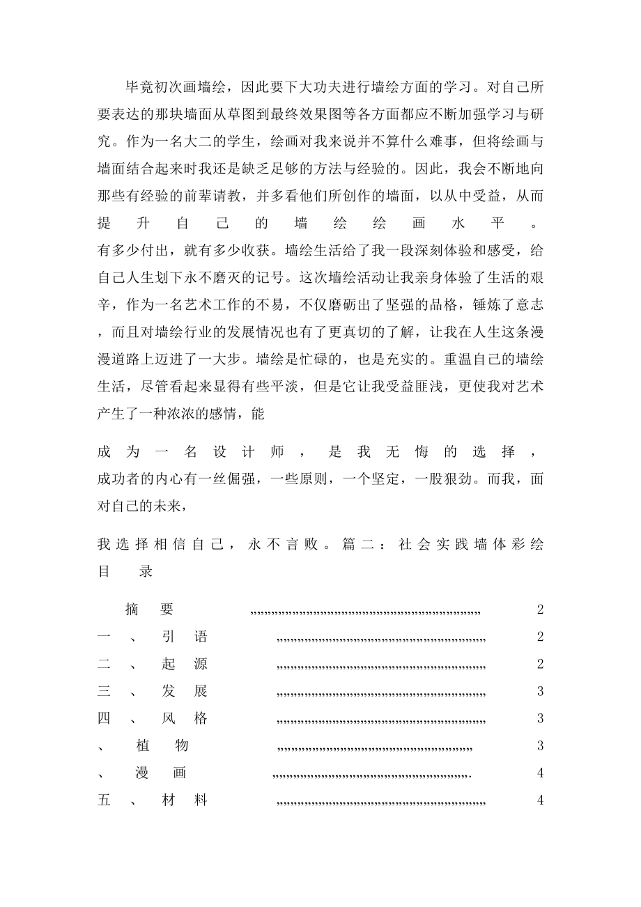 墙绘实践心得体会.docx_第3页