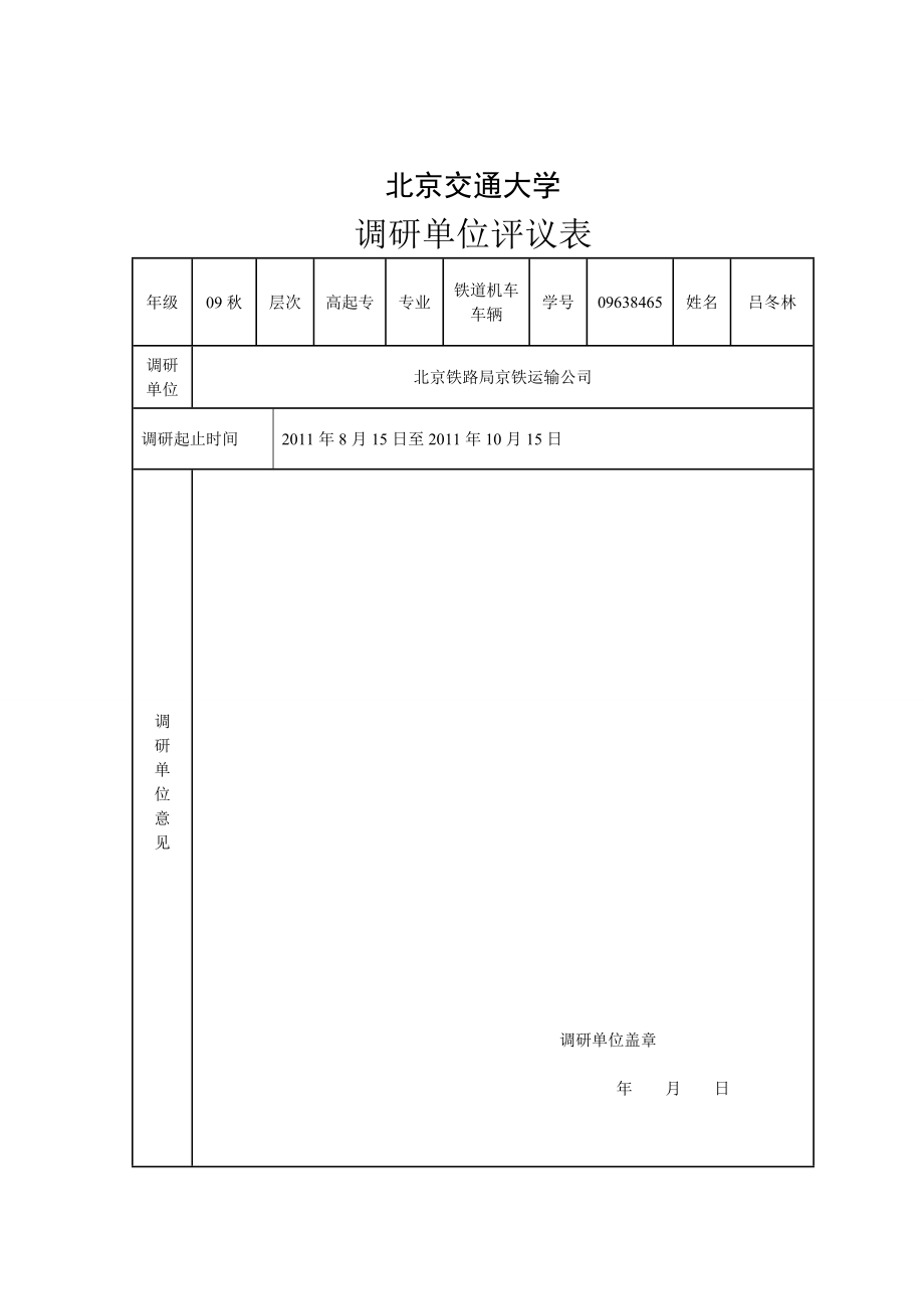 关于内燃机车的调研报告.doc_第2页