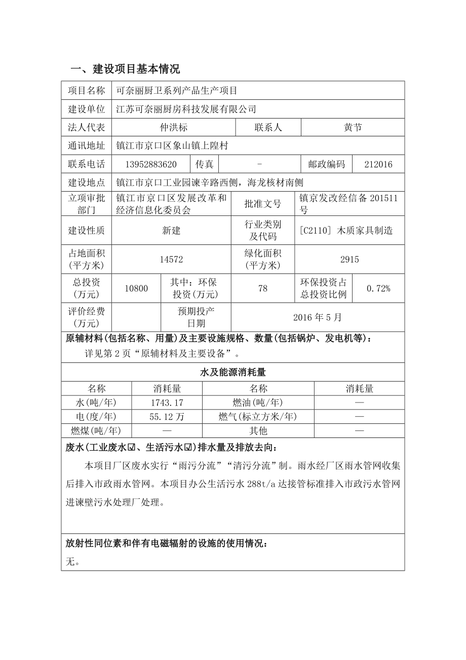 可奈丽厨卫产品生产项目（报告表）.doc_第3页